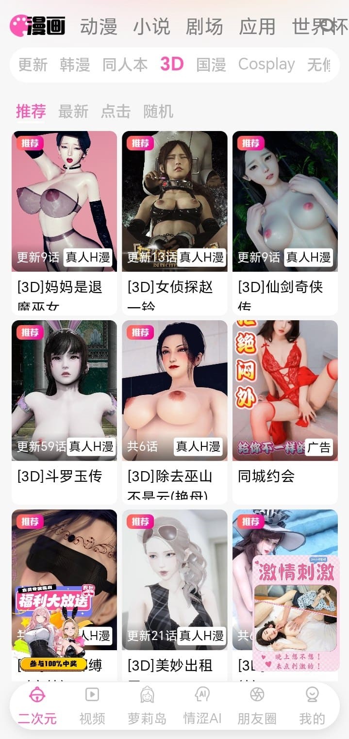 哔咔3D立体条漫专区渲染作品封面与高清图层加载示意