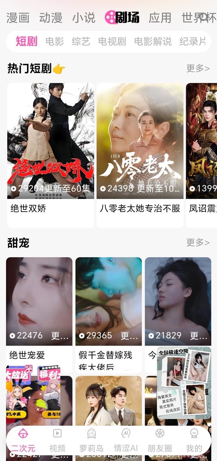 哔咔剧场栏热门短剧甜宠分类横滑卡片与集数更新标识