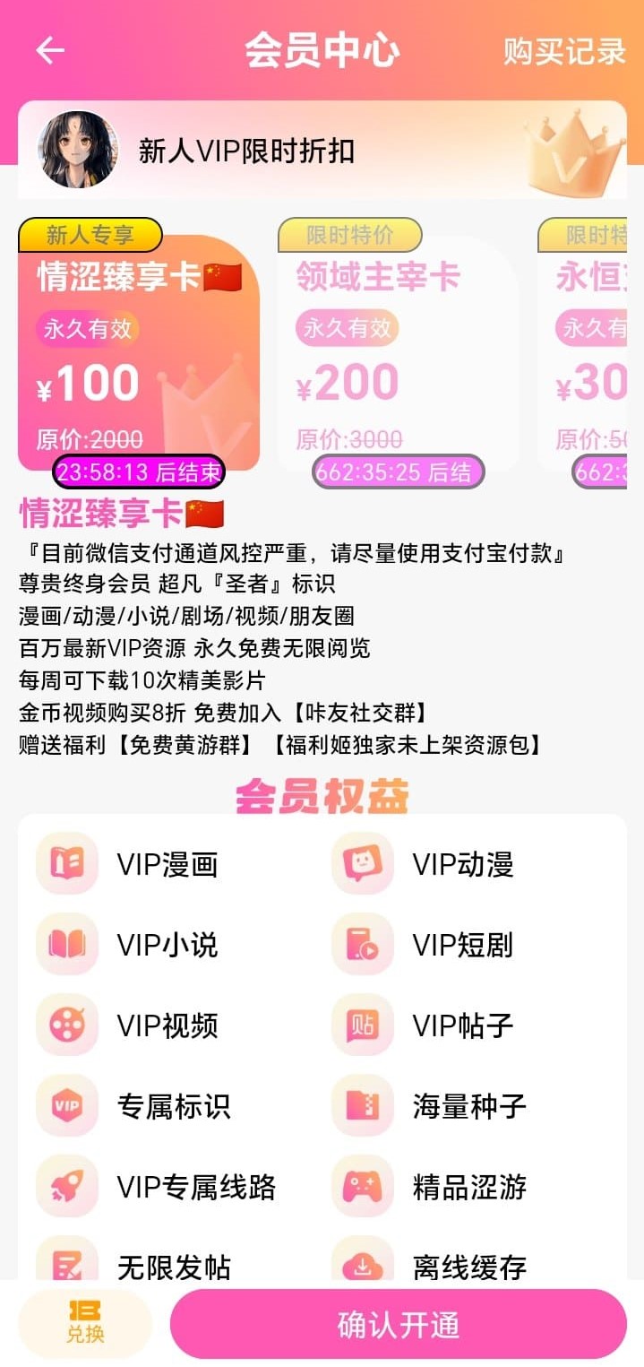 哔咔会员中心情涩臻享卡定价权益说明与VIP功能图标矩阵