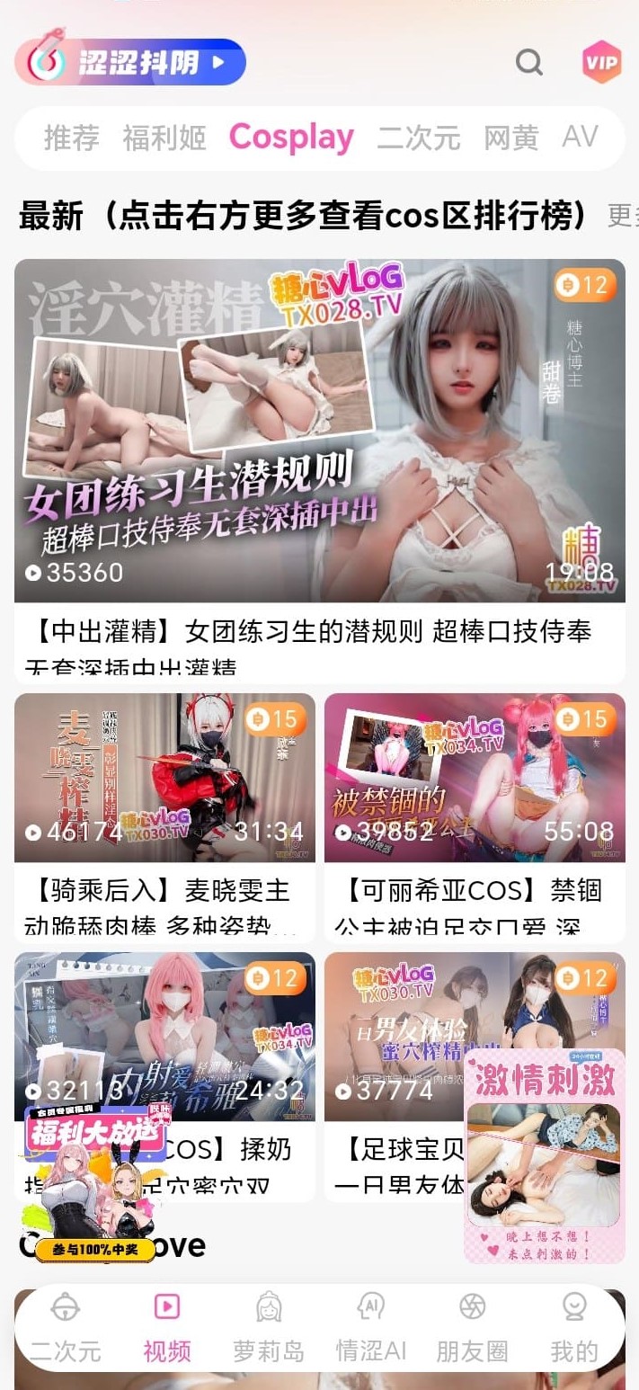 哔咔视频Cosplay分区角色扮演造型短片列表界面